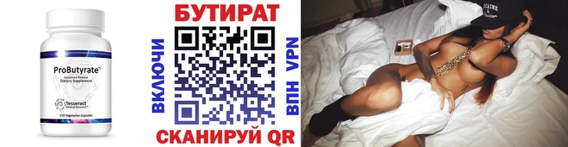 Бутират Butirat Димитровград