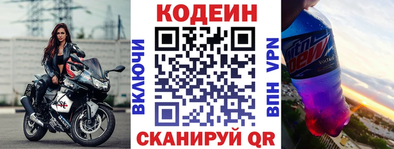 Кодеиновый сироп Lean Purple Drank  Димитровград 
